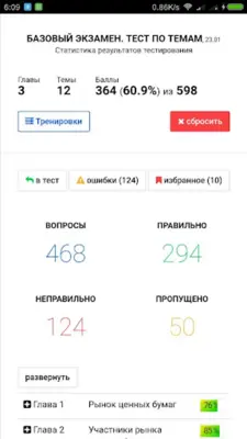 Тренажер ФСФР android App screenshot 2