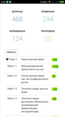 Тренажер ФСФР android App screenshot 3