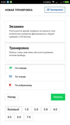 Тренажер ФСФР android App screenshot 4