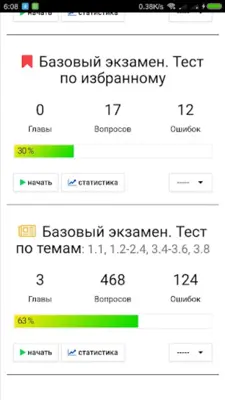 Тренажер ФСФР android App screenshot 6